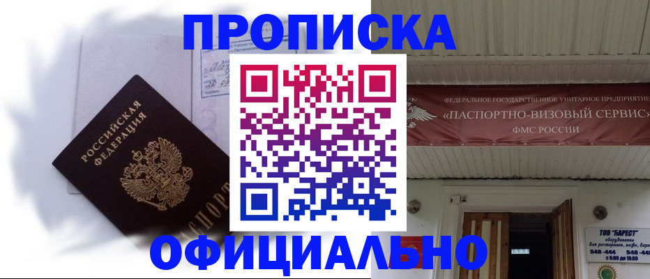 прописка для школы в Донском