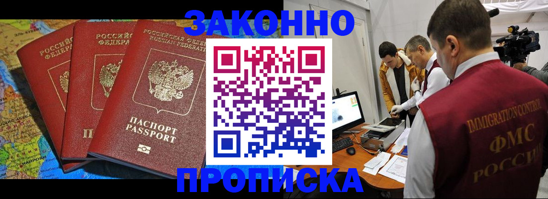 прописка от собственника в Донском