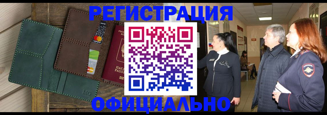 прописка штамп в Донском