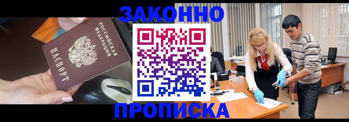 прописка паспорт в Донском